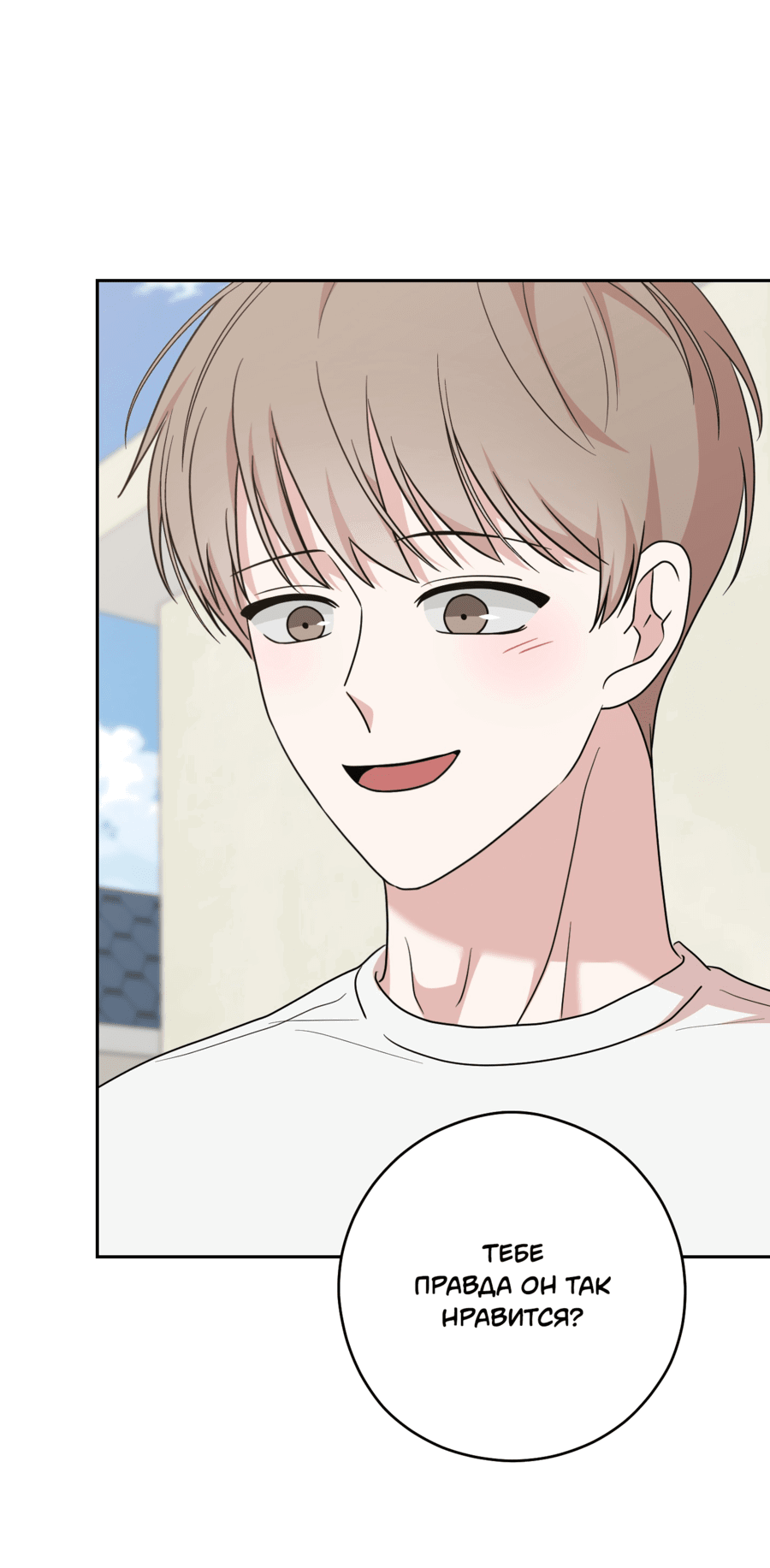 Манга Неизбежные обстоятельства - Глава 9 Страница 40