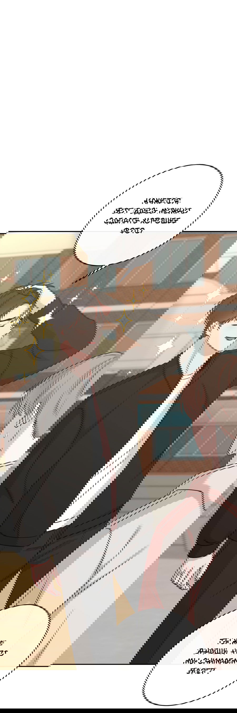 Манга Неизбежные обстоятельства - Глава 9 Страница 52