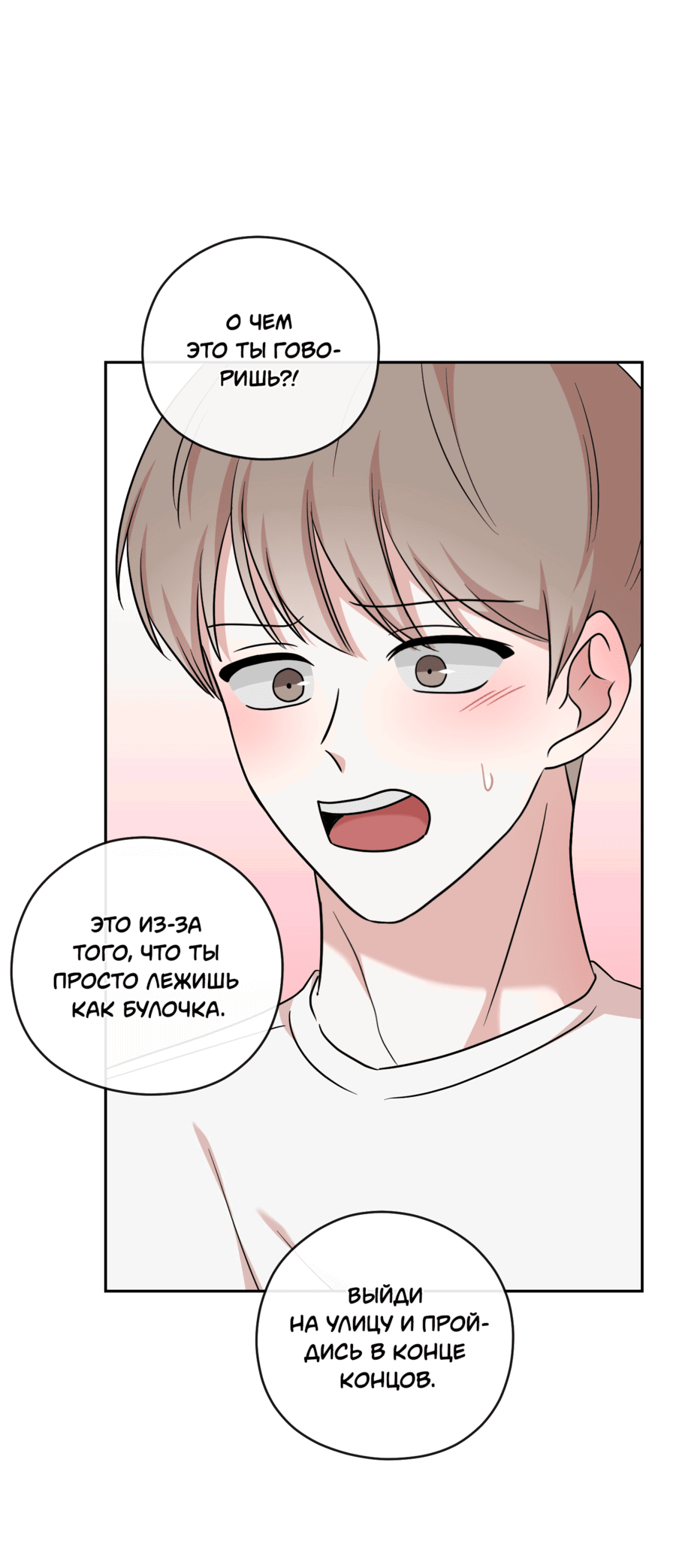 Манга Неизбежные обстоятельства - Глава 9 Страница 47