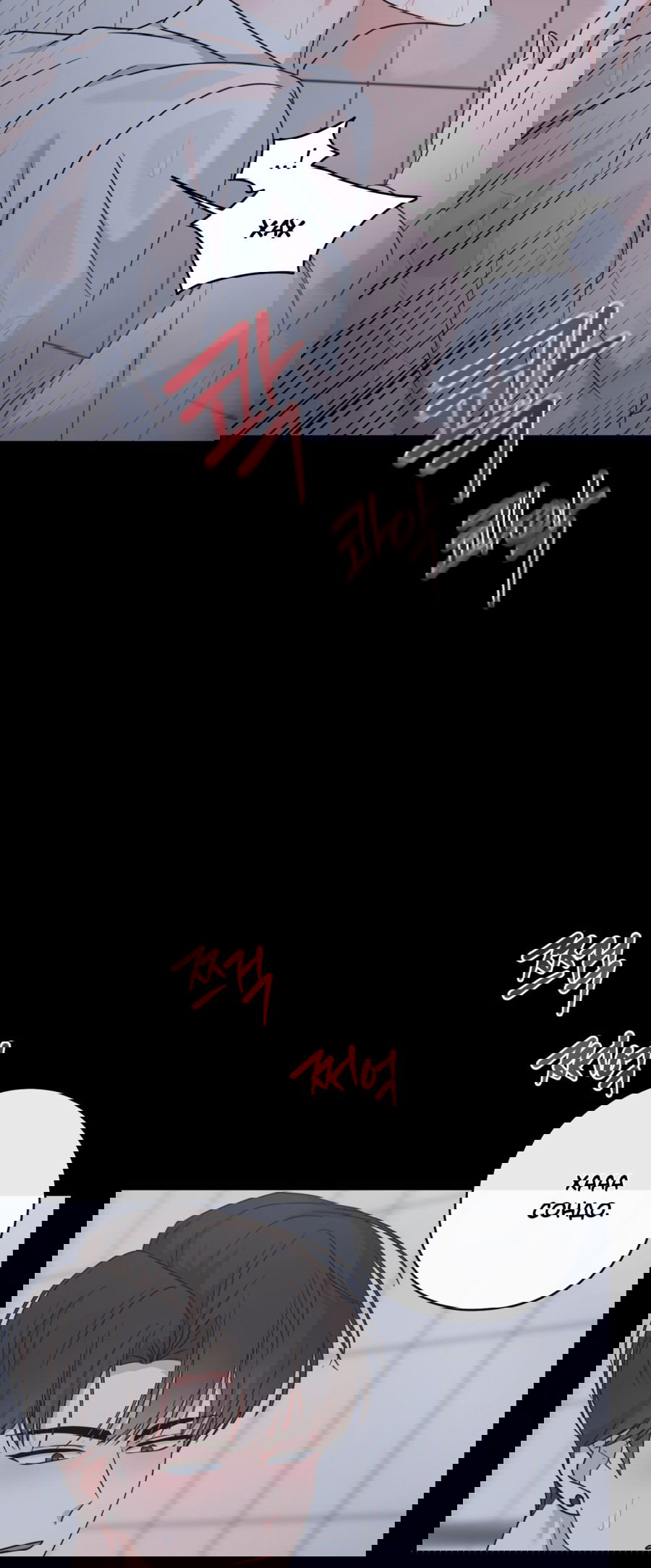 Манга Неизбежные обстоятельства - Глава 9 Страница 22