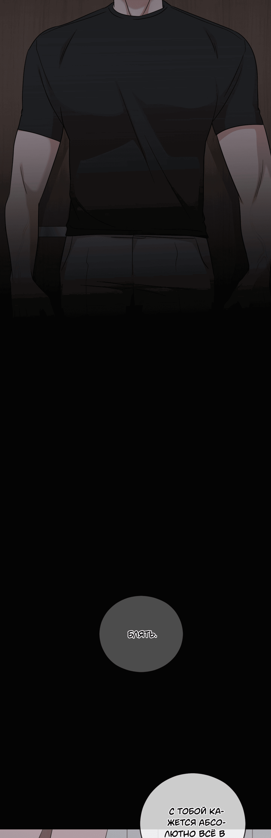 Манга Неизбежные обстоятельства - Глава 9 Страница 6