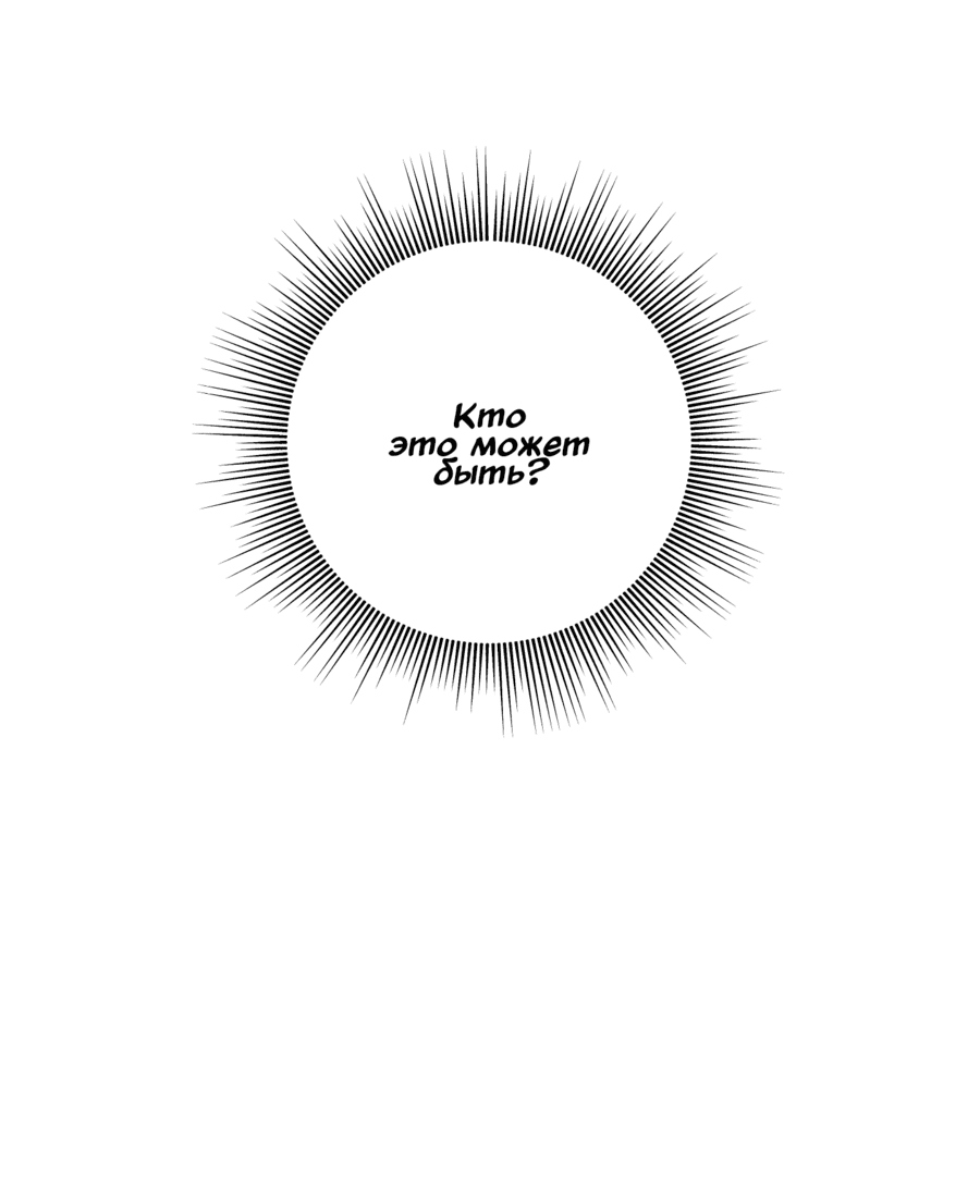 Манга Неизбежные обстоятельства - Глава 9 Страница 63