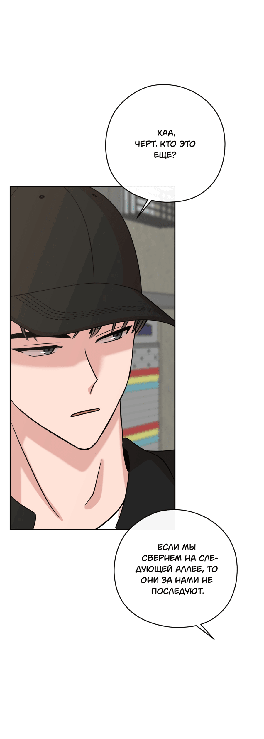 Манга Неизбежные обстоятельства - Глава 9 Страница 70