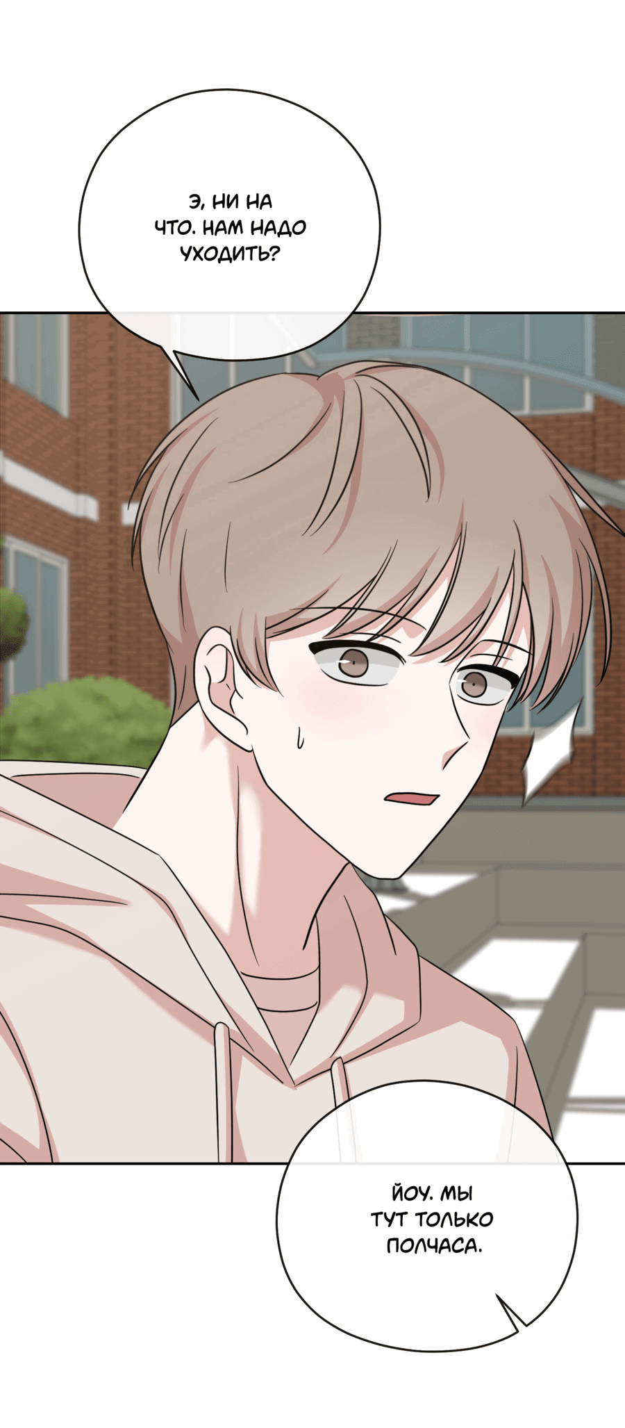 Манга Неизбежные обстоятельства - Глава 9 Страница 66