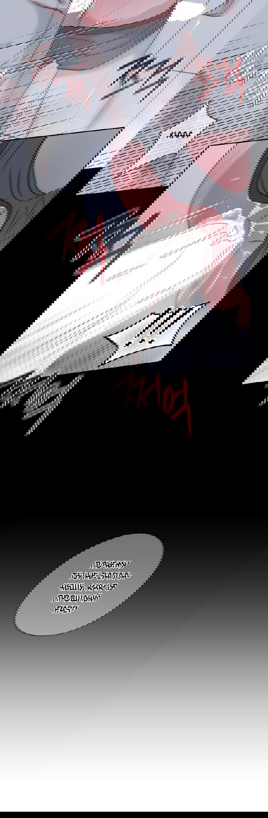 Манга Неизбежные обстоятельства - Глава 9 Страница 26