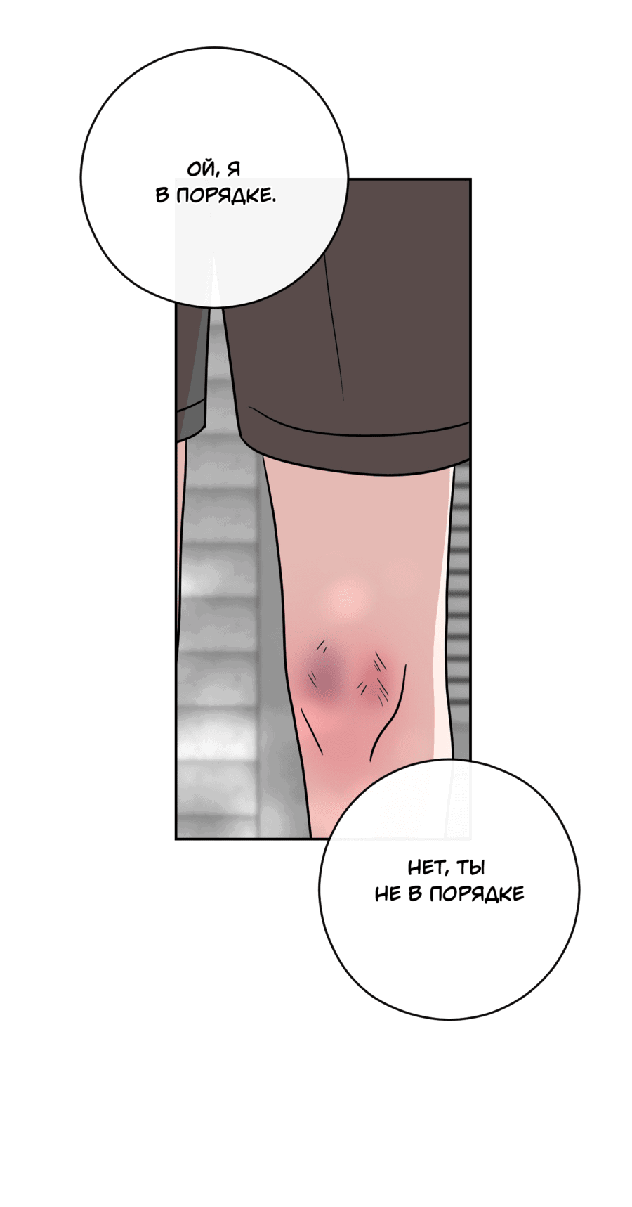 Манга Неизбежные обстоятельства - Глава 9 Страница 79