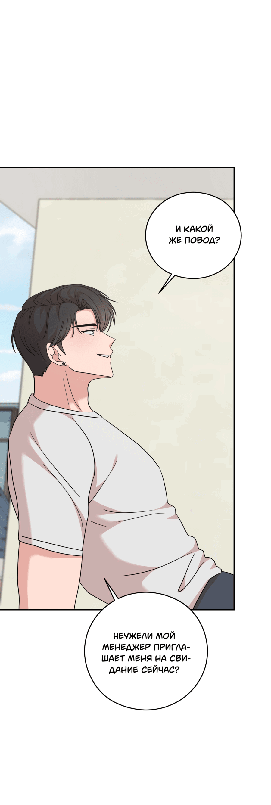 Манга Неизбежные обстоятельства - Глава 9 Страница 46