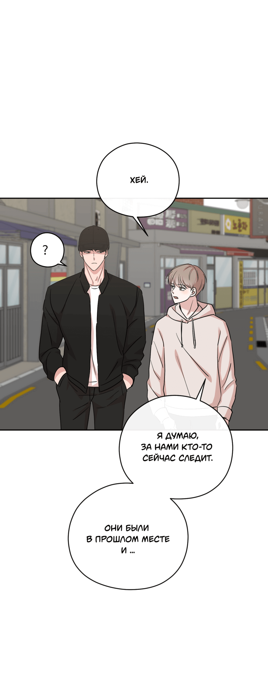 Манга Неизбежные обстоятельства - Глава 9 Страница 69