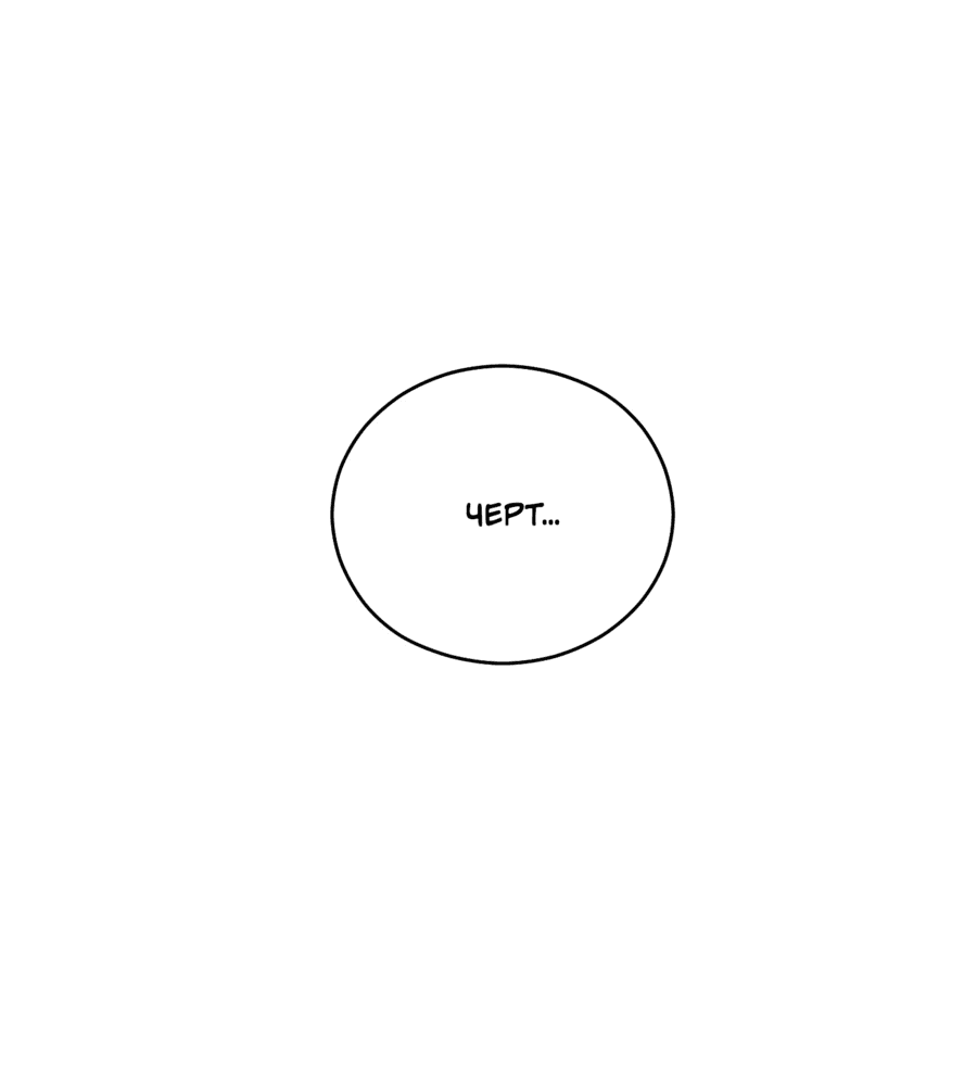 Манга Неизбежные обстоятельства - Глава 9 Страница 32