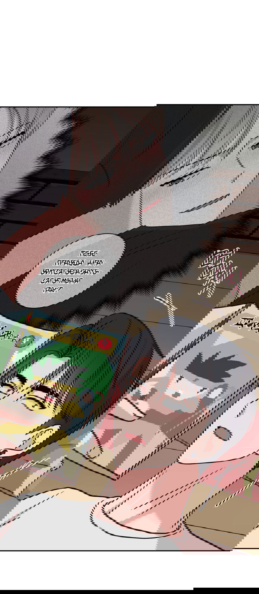 Манга Неизбежные обстоятельства - Глава 9 Страница 41