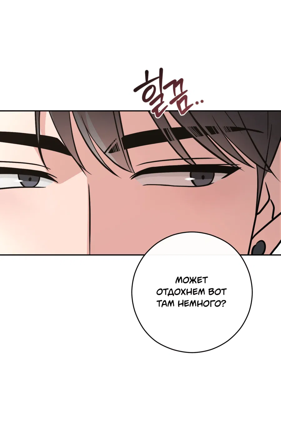 Манга Неизбежные обстоятельства - Глава 9 Страница 81