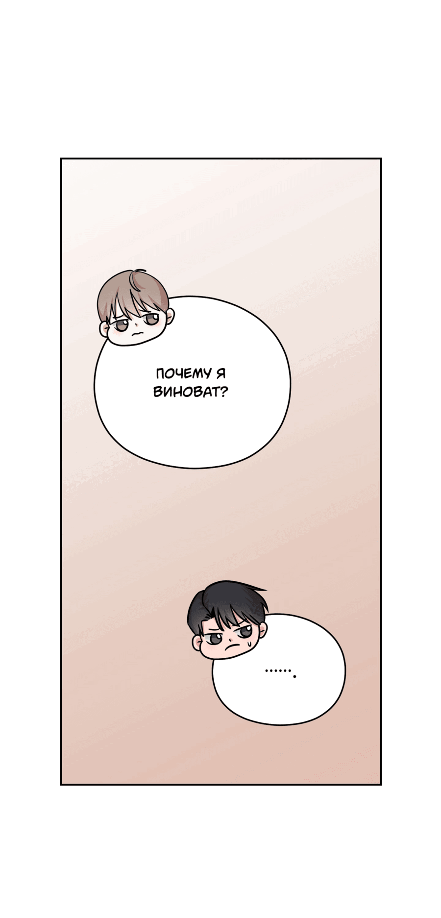 Манга Неизбежные обстоятельства - Глава 9 Страница 44