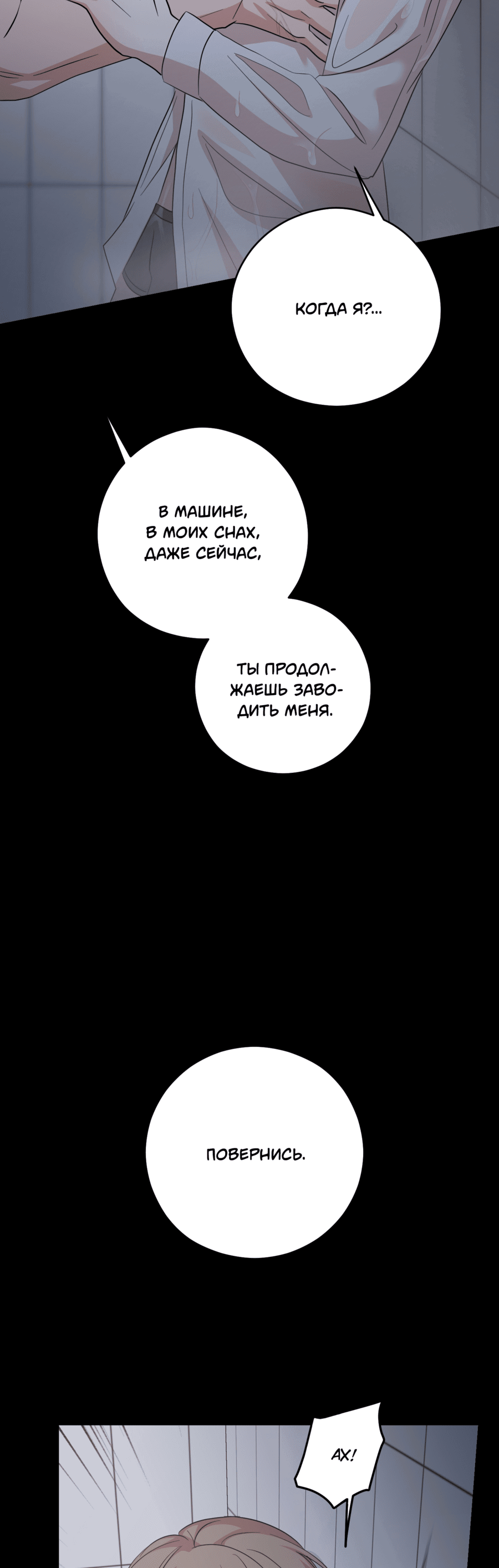 Манга Неизбежные обстоятельства - Глава 9 Страница 13