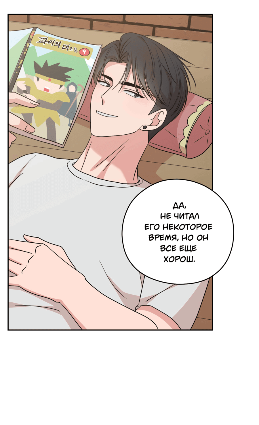 Манга Неизбежные обстоятельства - Глава 9 Страница 39