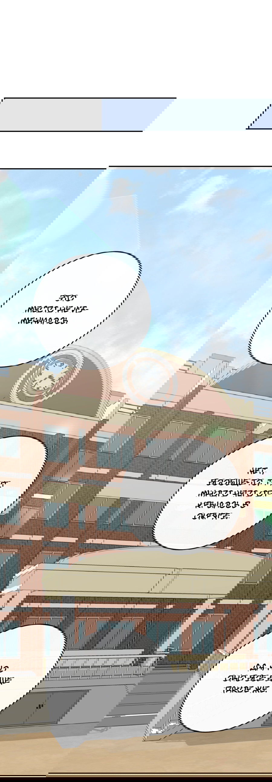 Манга Неизбежные обстоятельства - Глава 9 Страница 51