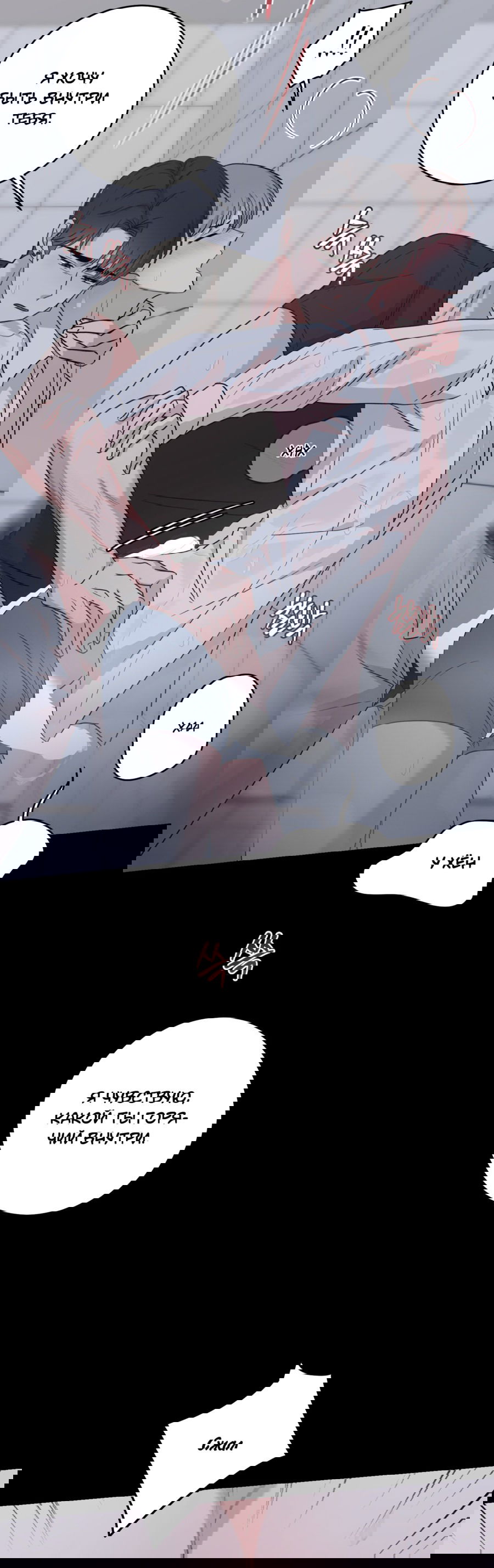 Манга Неизбежные обстоятельства - Глава 9 Страница 18