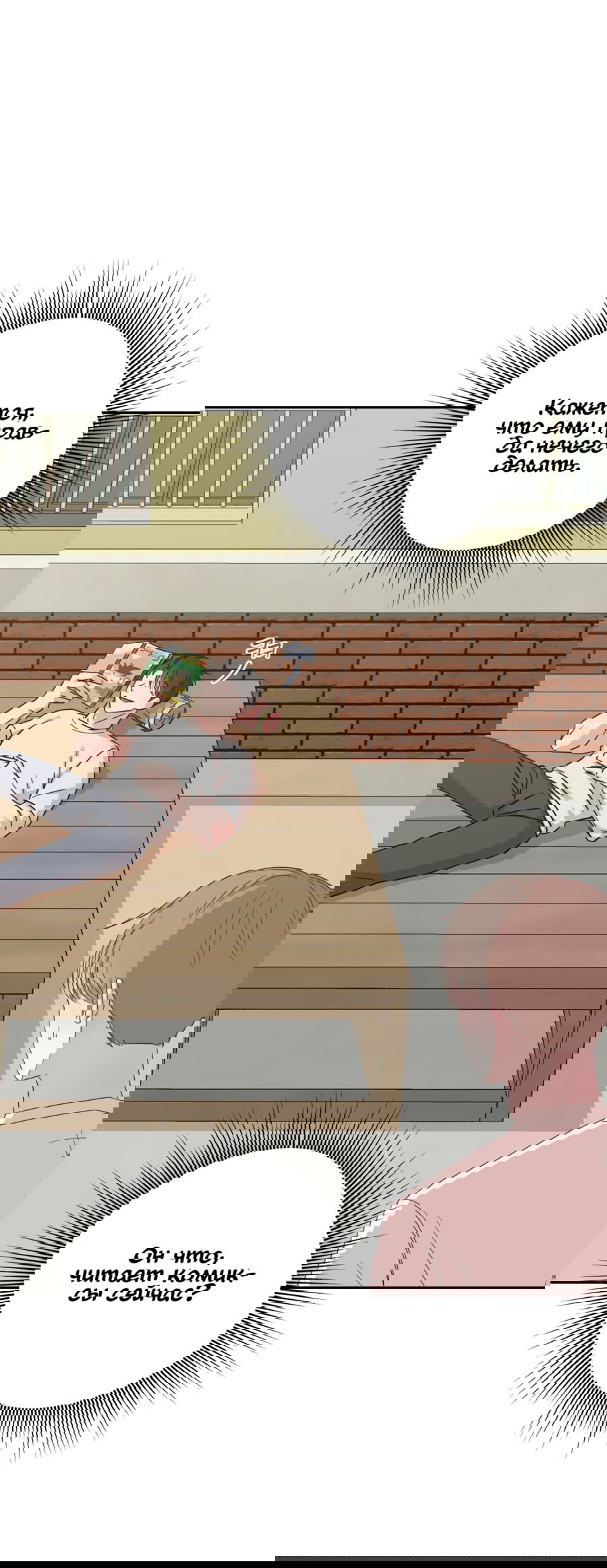 Манга Неизбежные обстоятельства - Глава 9 Страница 37