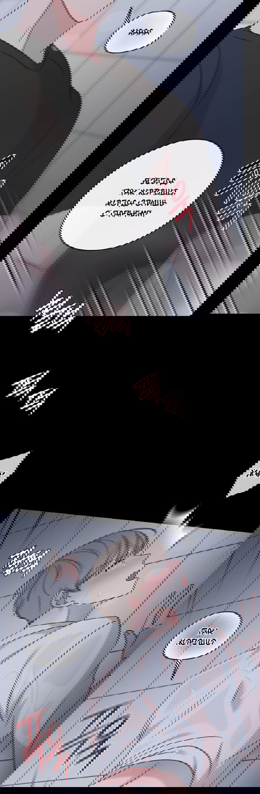 Манга Неизбежные обстоятельства - Глава 9 Страница 23