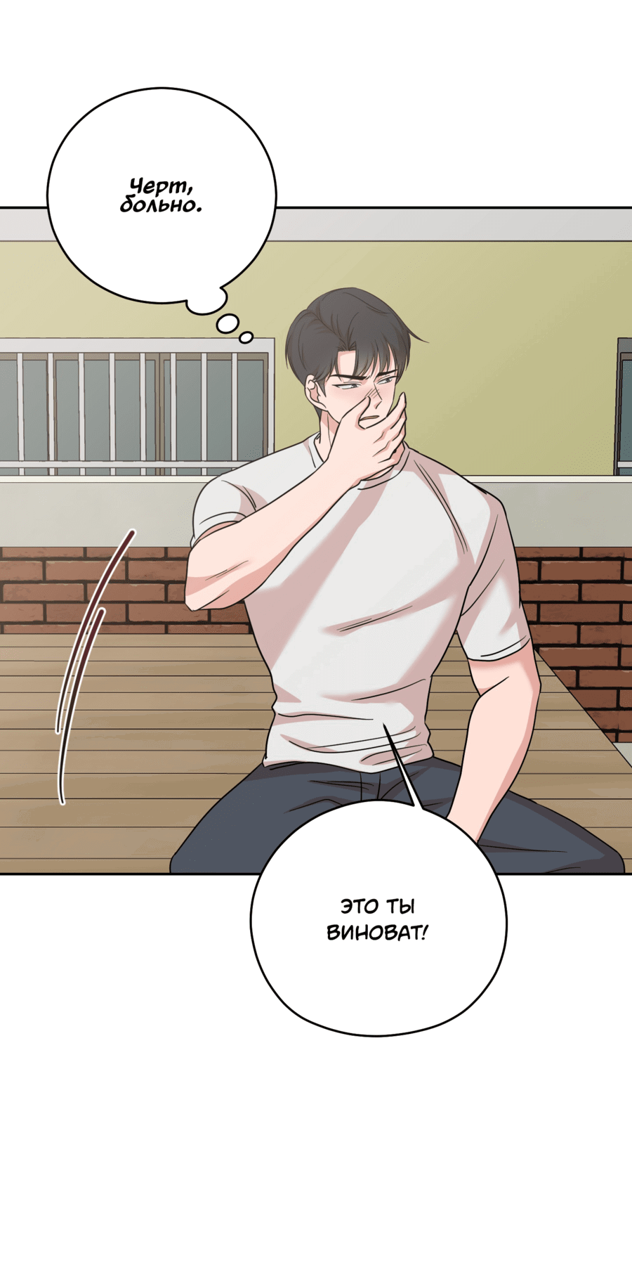 Манга Неизбежные обстоятельства - Глава 9 Страница 43