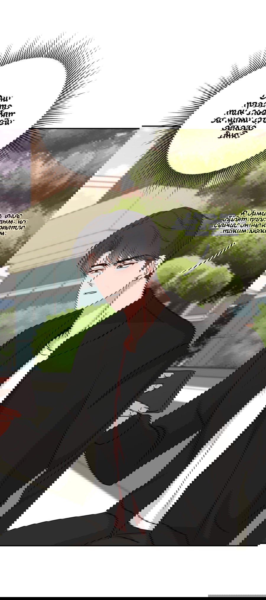 Манга Неизбежные обстоятельства - Глава 9 Страница 64