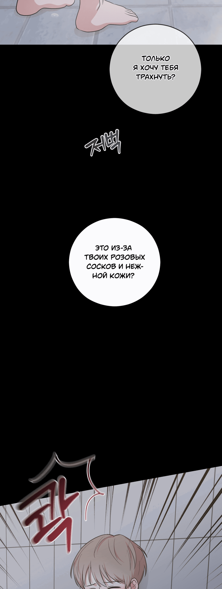 Манга Неизбежные обстоятельства - Глава 9 Страница 8