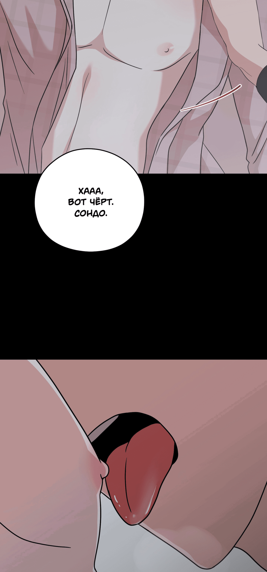 Манга Неизбежные обстоятельства - Глава 8 Страница 62