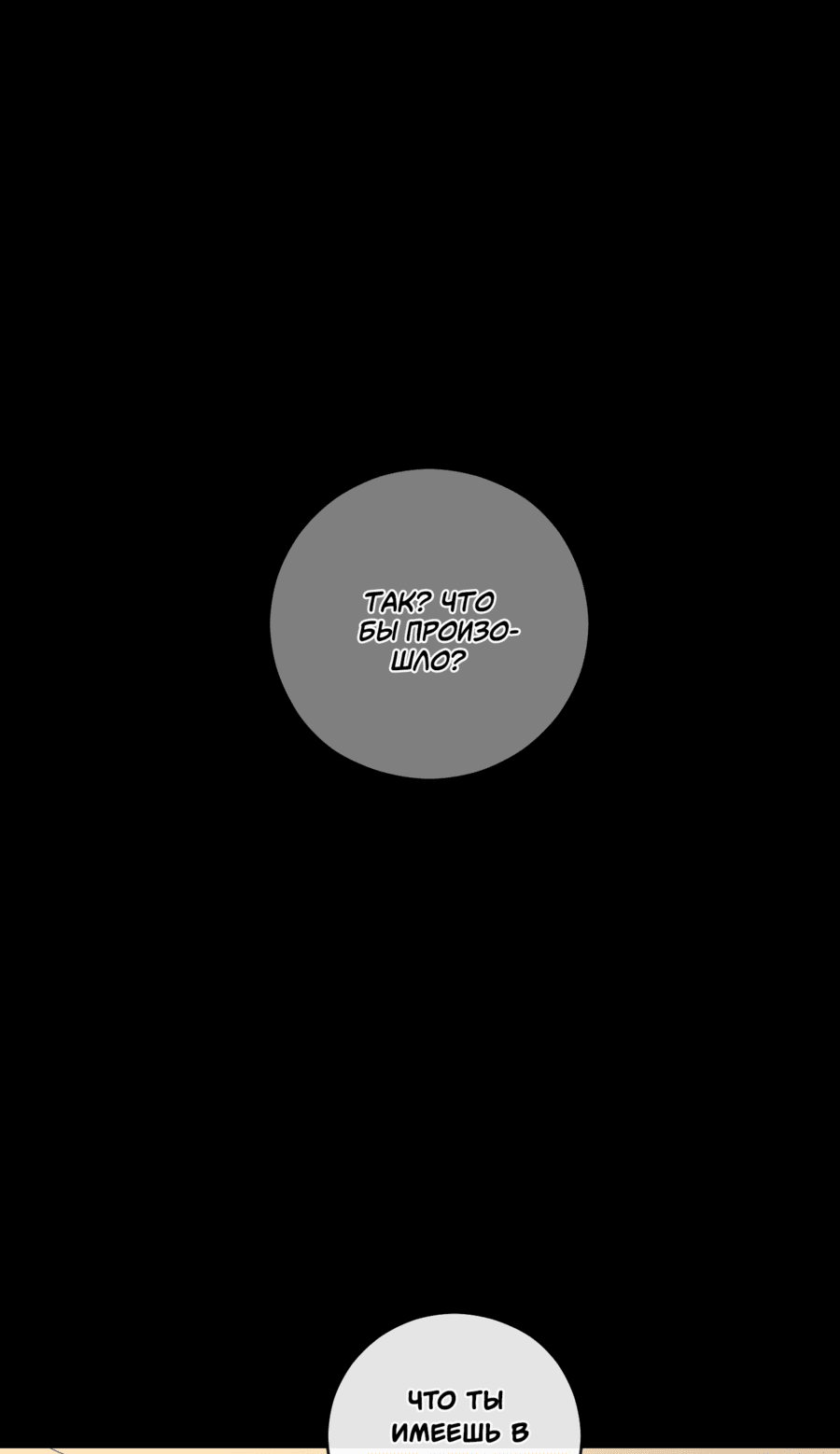 Манга Неизбежные обстоятельства - Глава 8 Страница 39