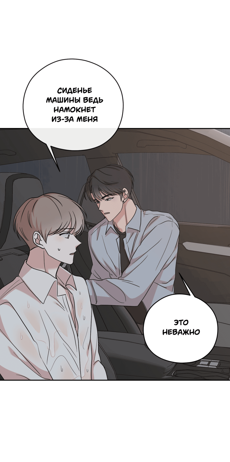 Манга Неизбежные обстоятельства - Глава 8 Страница 3