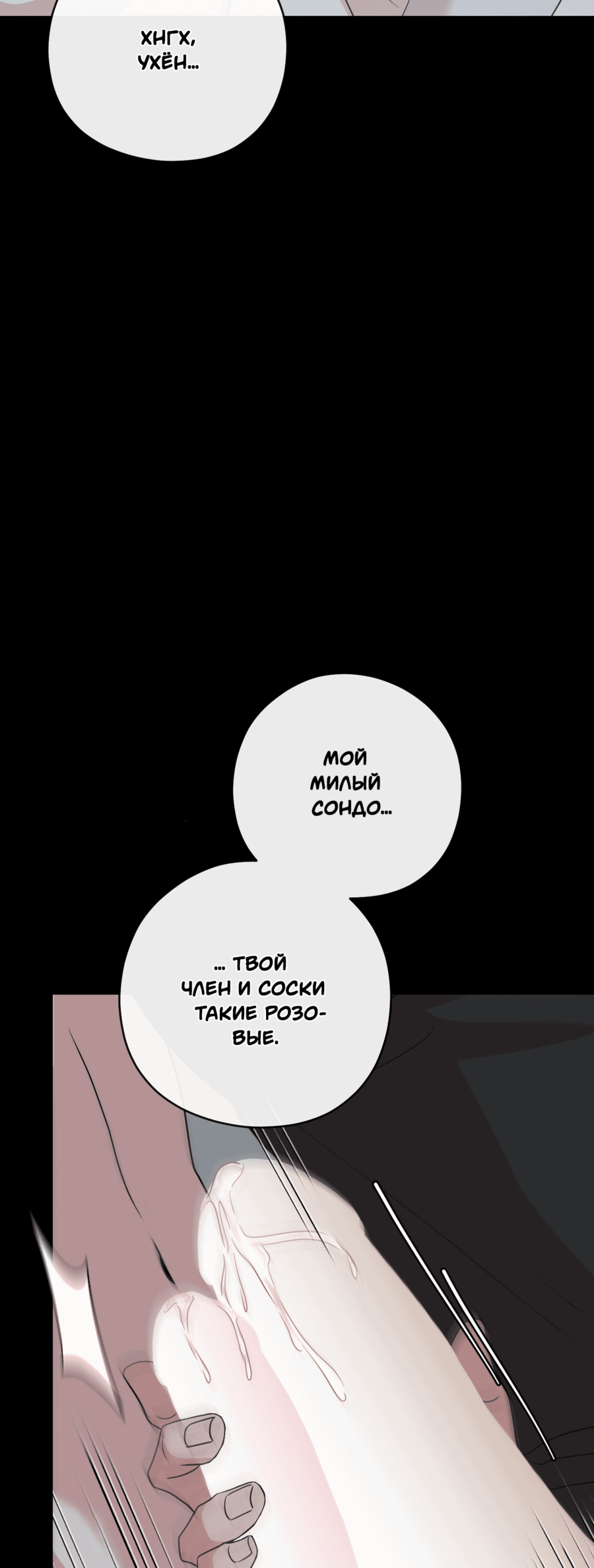 Манга Неизбежные обстоятельства - Глава 8 Страница 70