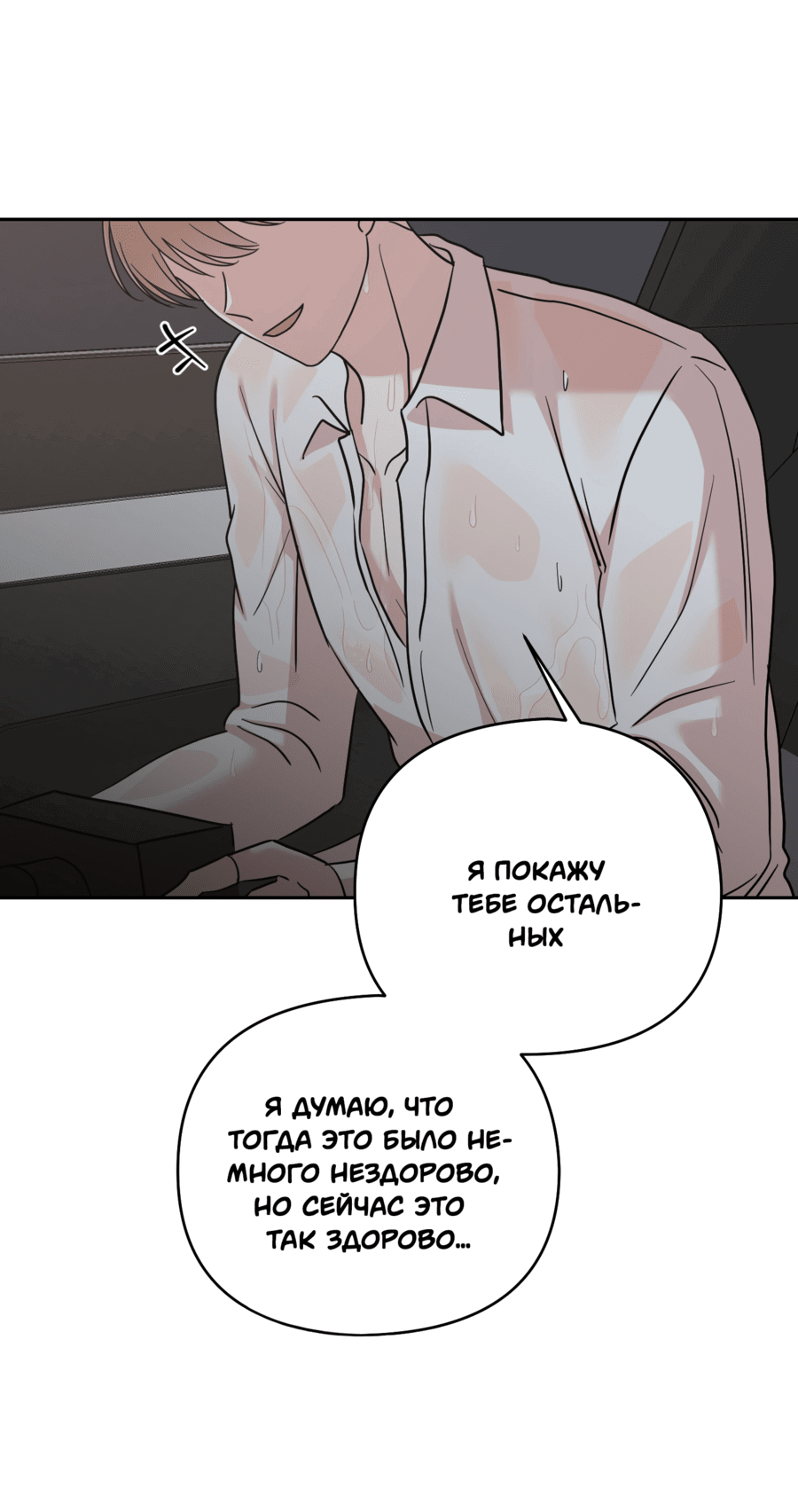 Манга Неизбежные обстоятельства - Глава 8 Страница 12