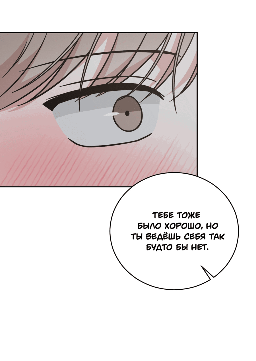 Манга Неизбежные обстоятельства - Глава 8 Страница 23