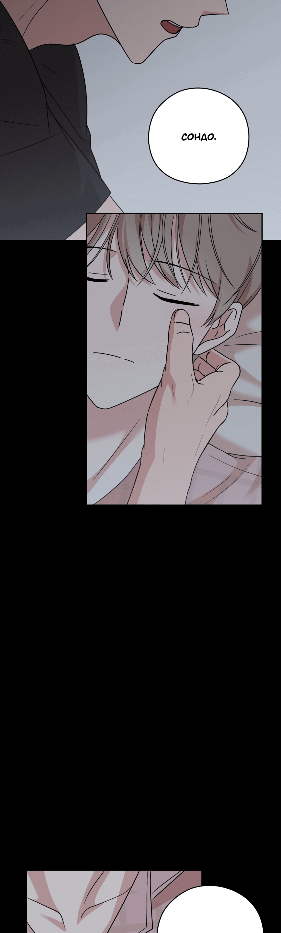 Манга Неизбежные обстоятельства - Глава 8 Страница 60
