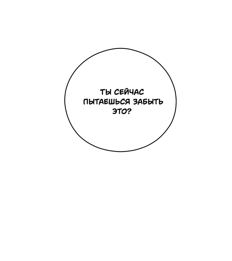 Манга Неизбежные обстоятельства - Глава 8 Страница 20