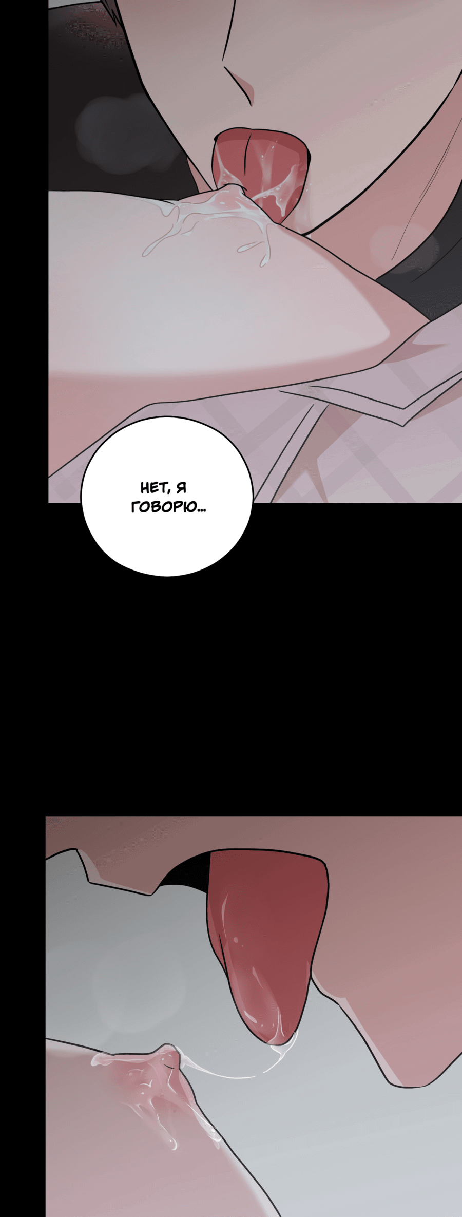 Манга Неизбежные обстоятельства - Глава 8 Страница 68