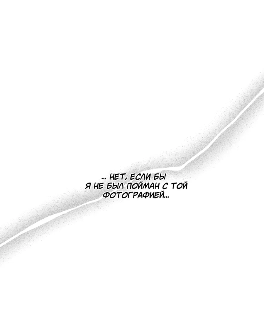 Манга Неизбежные обстоятельства - Глава 8 Страница 37