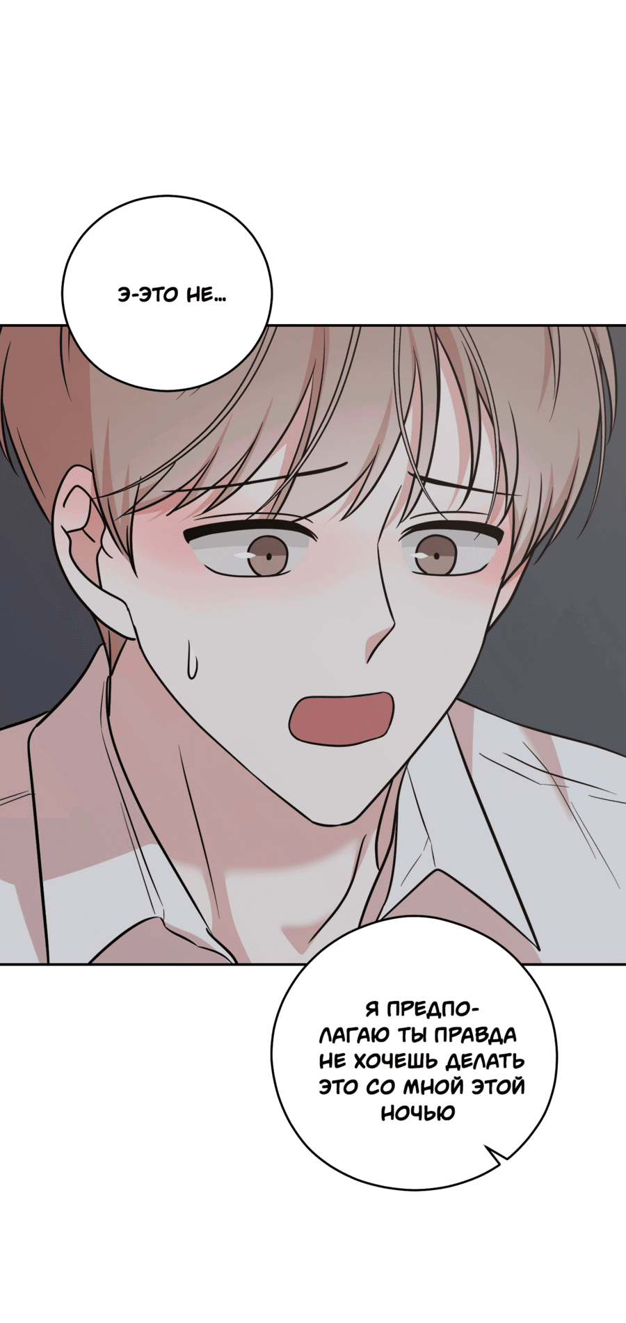 Манга Неизбежные обстоятельства - Глава 8 Страница 19