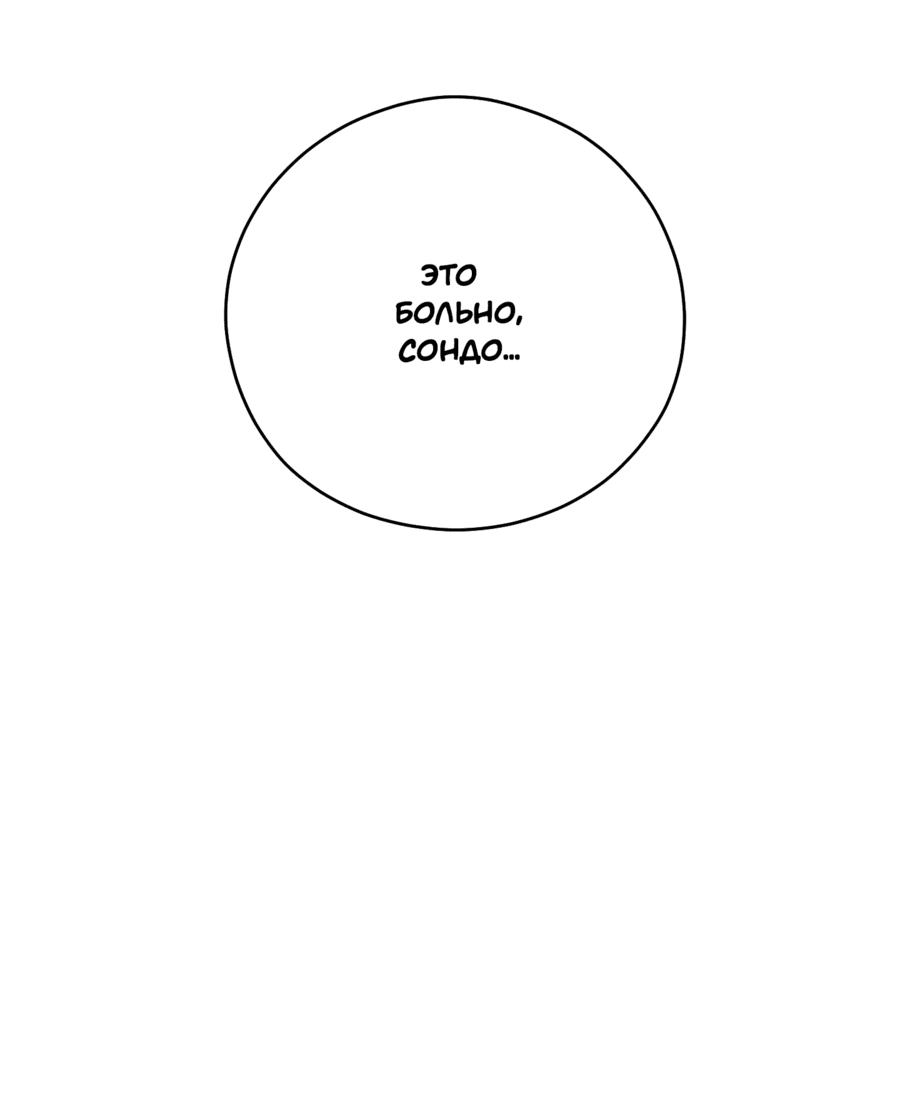 Манга Неизбежные обстоятельства - Глава 8 Страница 22