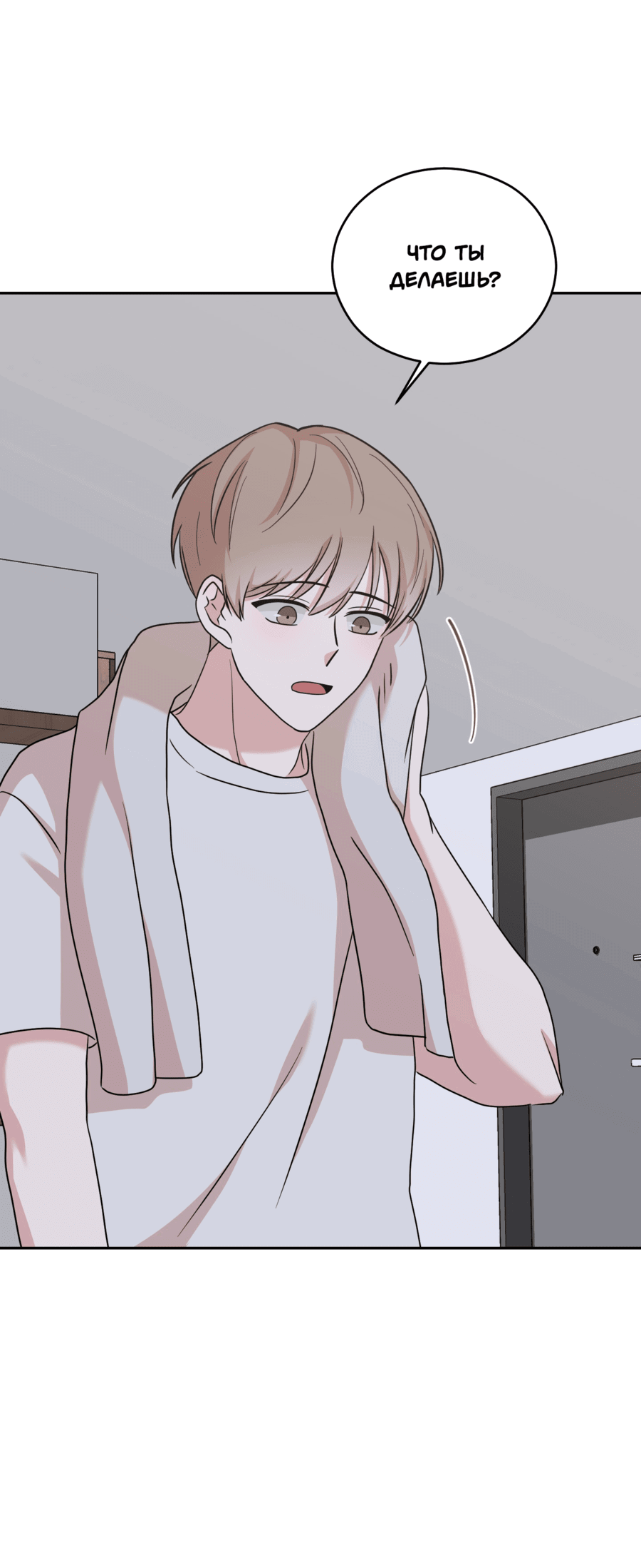 Манга Неизбежные обстоятельства - Глава 8 Страница 31