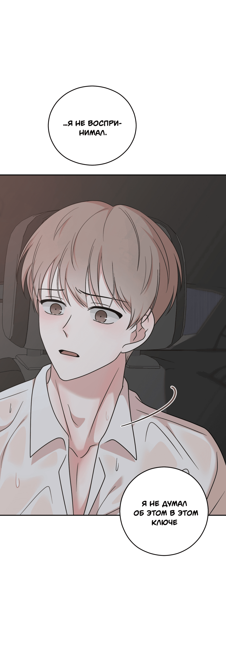 Манга Неизбежные обстоятельства - Глава 8 Страница 25