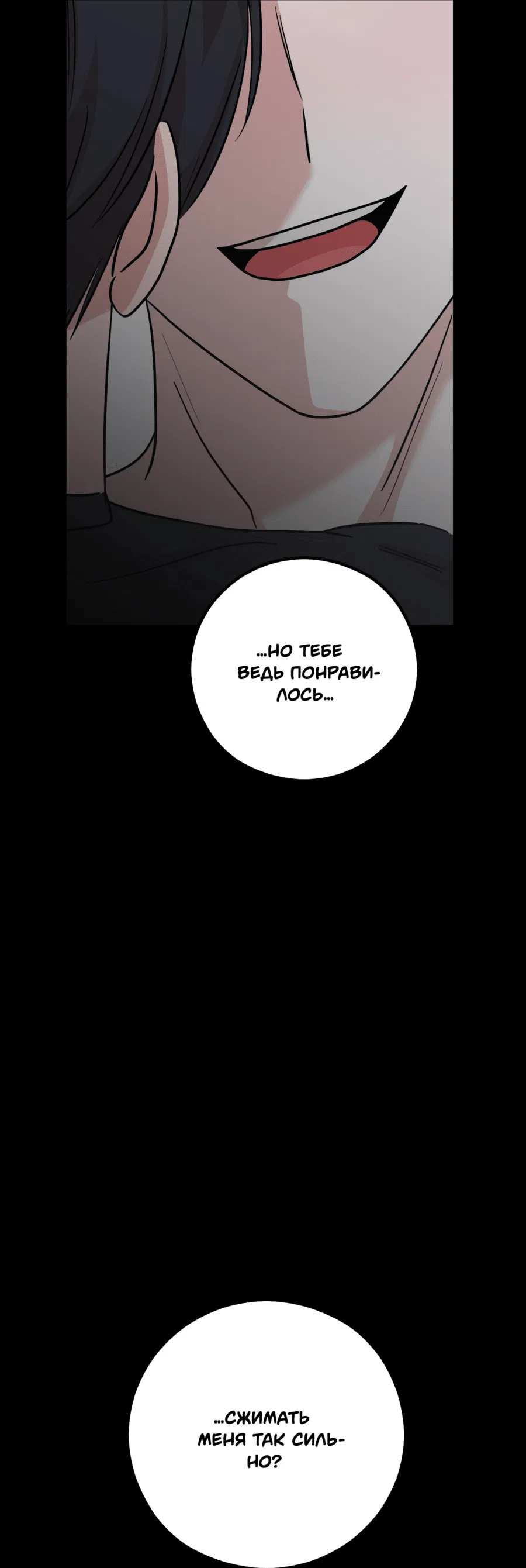 Манга Неизбежные обстоятельства - Глава 8 Страница 73