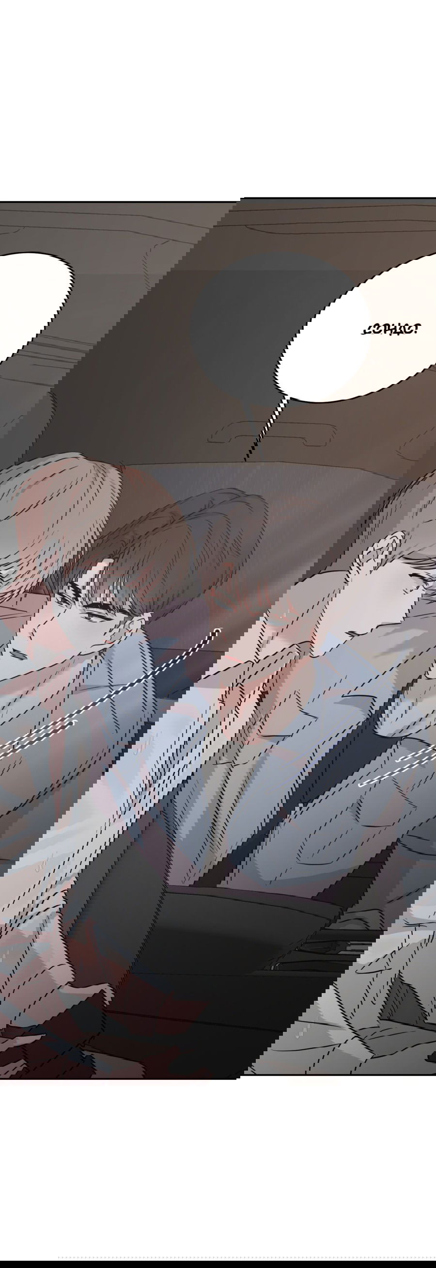 Манга Неизбежные обстоятельства - Глава 8 Страница 16