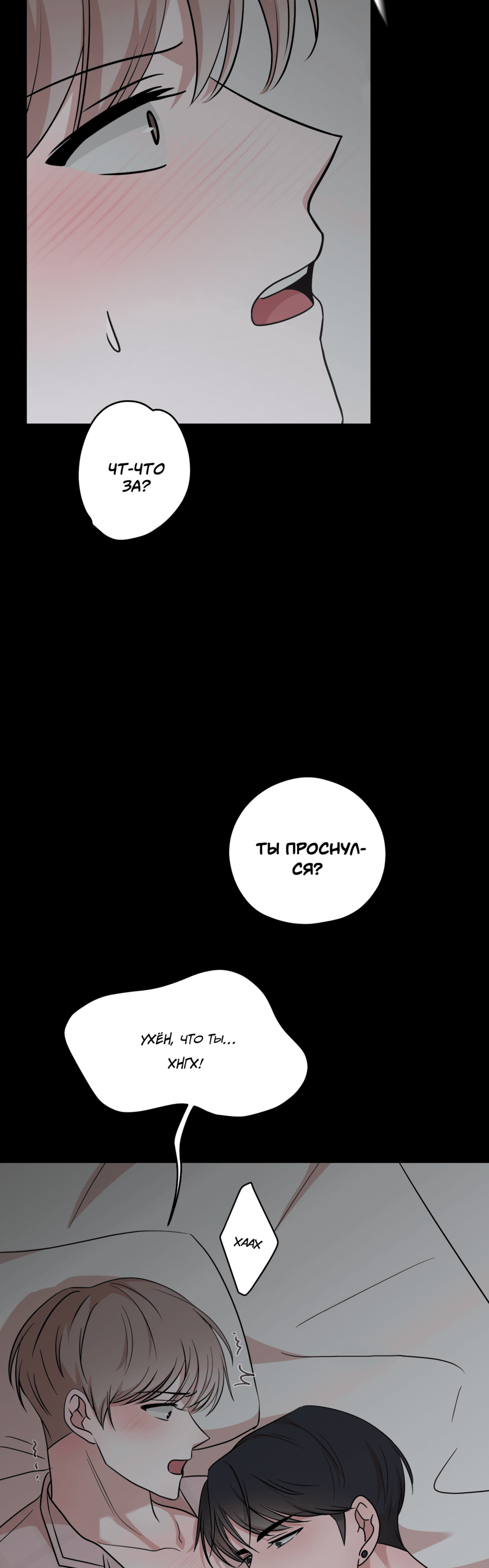 Манга Неизбежные обстоятельства - Глава 8 Страница 65