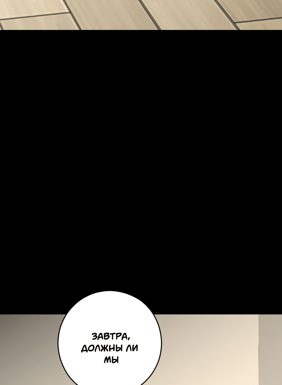 Манга Неизбежные обстоятельства - Глава 8 Страница 43