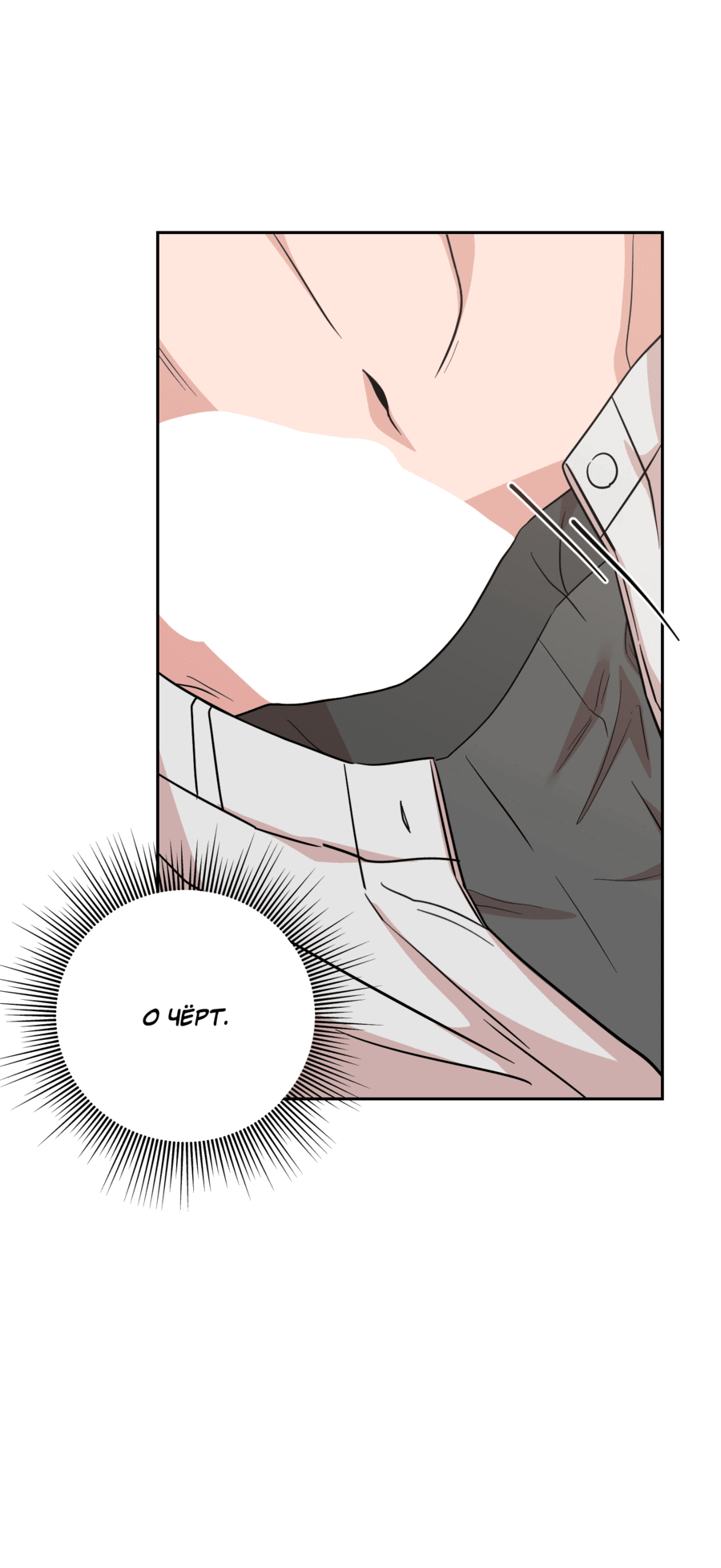Манга Неизбежные обстоятельства - Глава 8 Страница 76