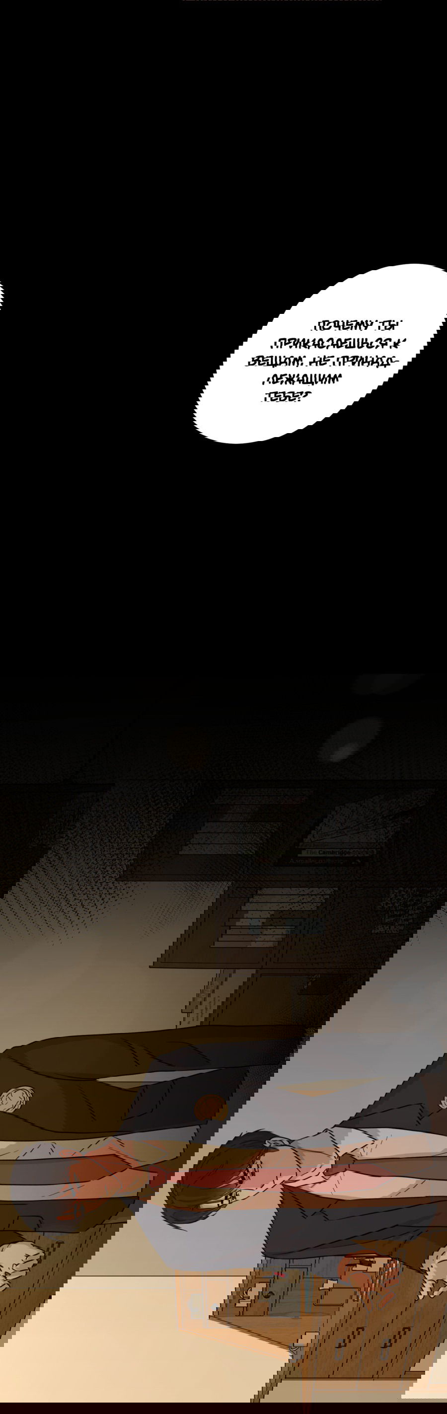 Манга Неизбежные обстоятельства - Глава 8 Страница 47