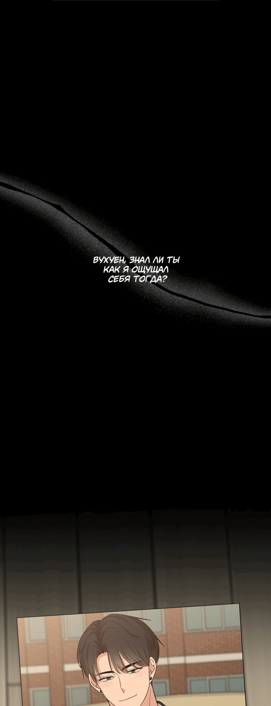 Манга Неизбежные обстоятельства - Глава 8 Страница 53