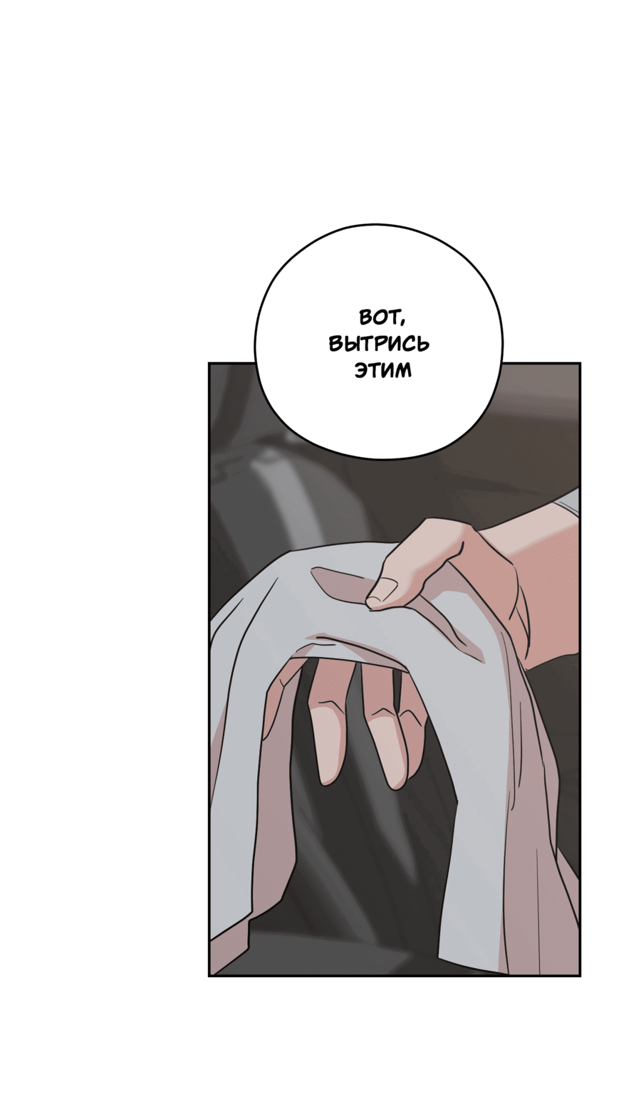 Манга Неизбежные обстоятельства - Глава 8 Страница 4