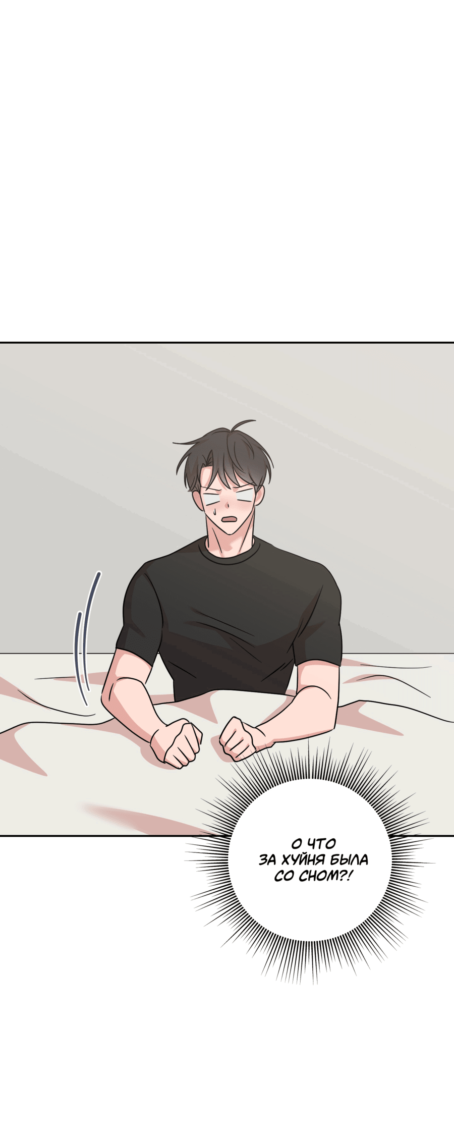 Манга Неизбежные обстоятельства - Глава 8 Страница 75