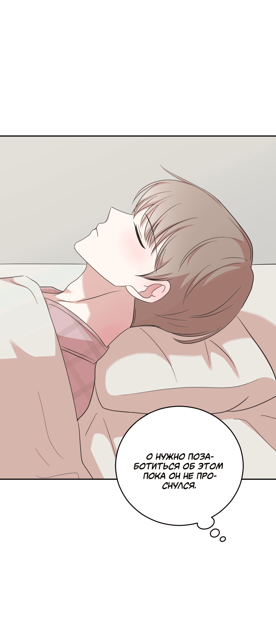 Манга Неизбежные обстоятельства - Глава 8 Страница 77