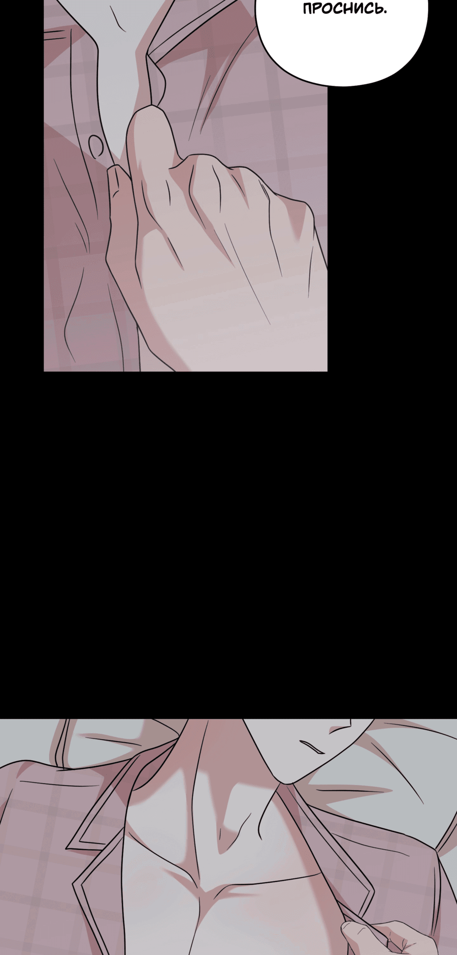 Манга Неизбежные обстоятельства - Глава 8 Страница 61